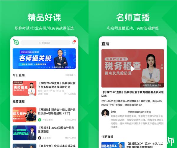 柠檬会计课堂app图片1