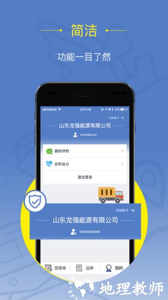 好运全程货主图片2