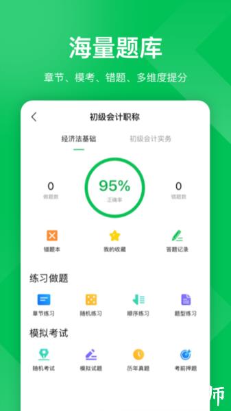 柠檬会计课堂app图片2