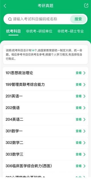 点对点择校APP图片3