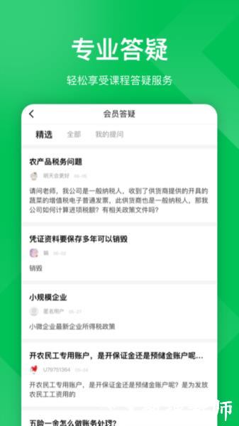 柠檬会计课堂app图片3