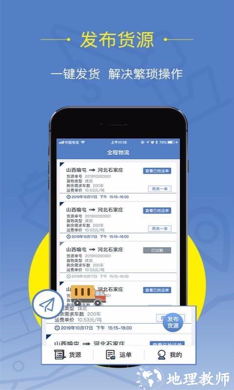 好运全程货主图片3