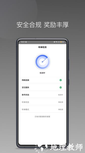 悦行租车司机端图片