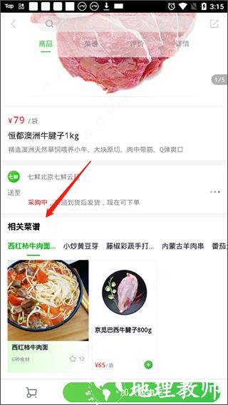 京东七鲜8