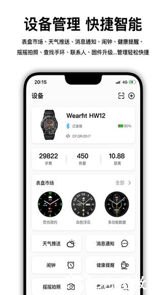 Wearfit Pro智能手环app图片2