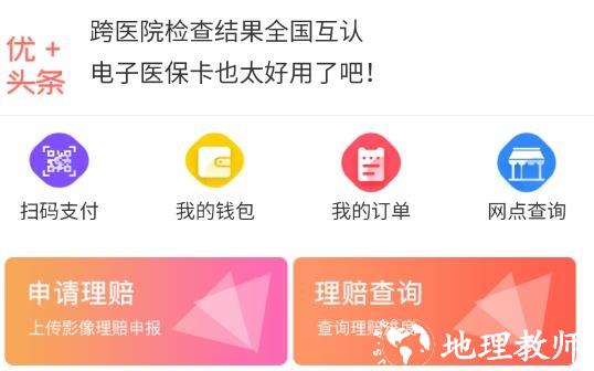 健康优+个人版图片2