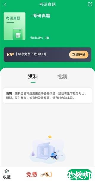 点对点择校APP图片4