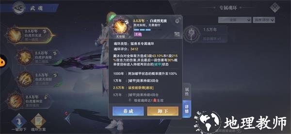 斗罗大陆魂师对决7