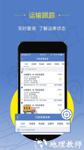好运全程货主图片1