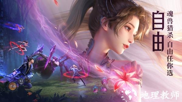 斗罗大陆魂师对决3