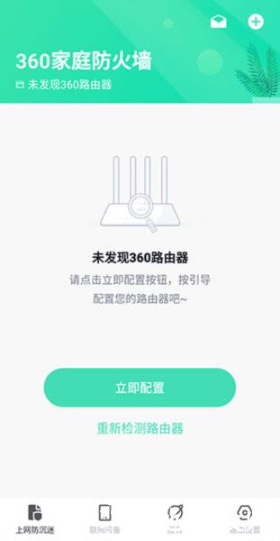 360家庭防火墙1