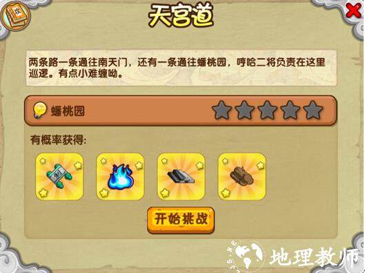 造梦西游ol11