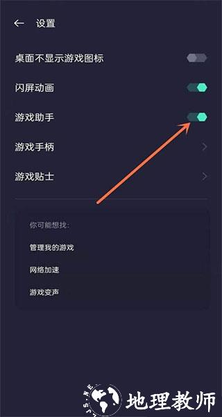 oppo游戏助手图片4