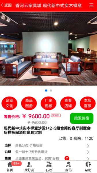 香河家具城app图片