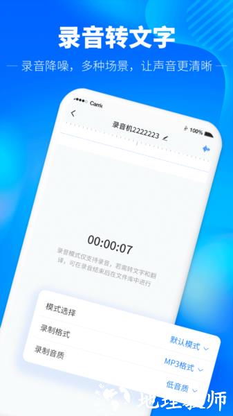 光速录音转文字图片