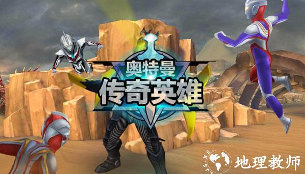奥特曼传奇英雄全部人物解锁版1