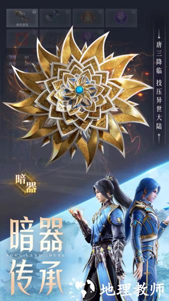 斗罗大陆魂师对决图片2