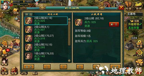 新三国争霸图片4