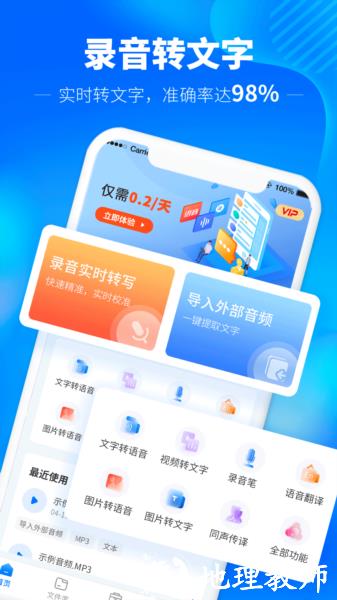 光速录音转文字图片