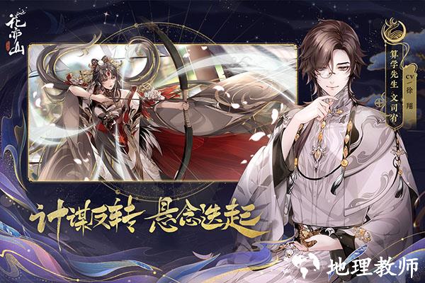 花亦山心之月图片1