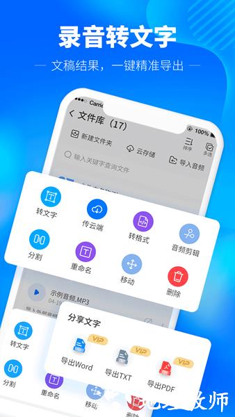 光速录音转文字图片
