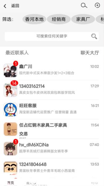 香河家具城app图片