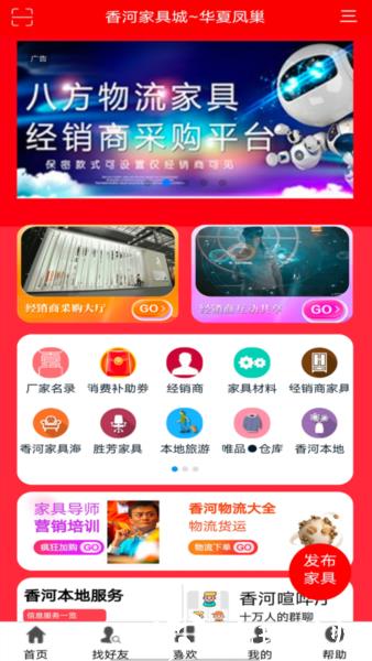 香河家具城app图片
