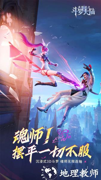 斗罗大陆魂师对决图片1