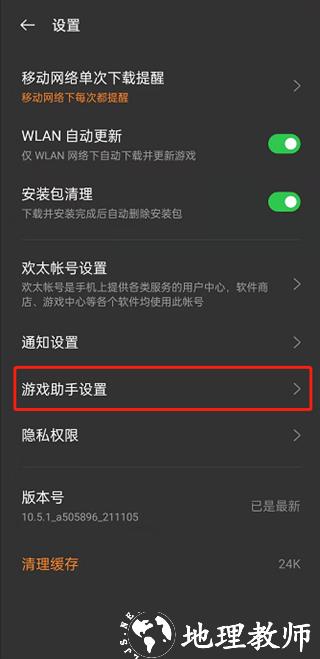 oppo游戏助手图片9
