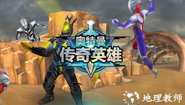 奥特曼传奇英雄全部人物解锁版17