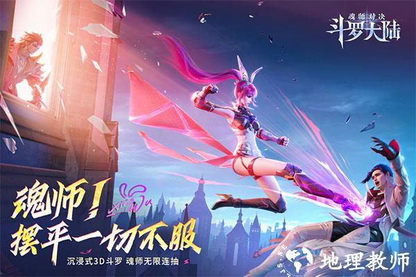 斗罗大陆魂师对决图片3