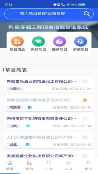 科易多闻APP图片4
