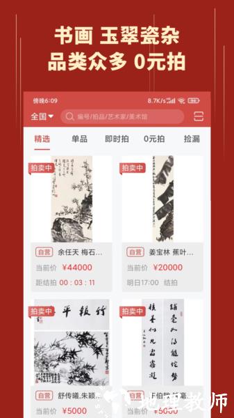 美术拍卖app图片