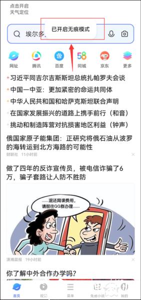 vivo浏览器图片8