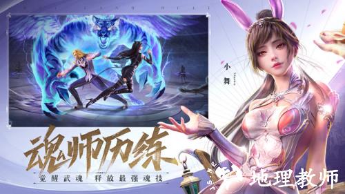 斗罗大陆魂师对决图片2