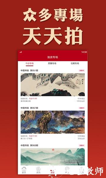 美术拍卖app图片