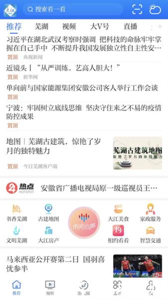 今日芜湖图片1