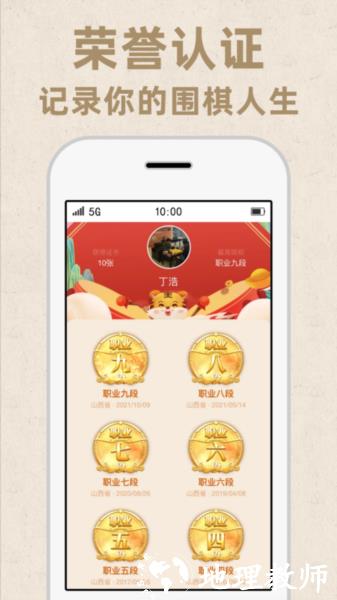弈客围棋app图片