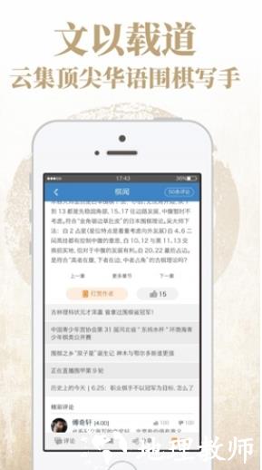 弈客围棋app图片