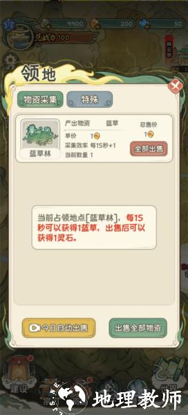 修仙大陆模拟器3