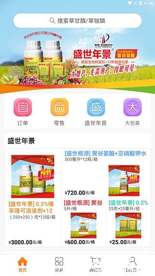 农一网2