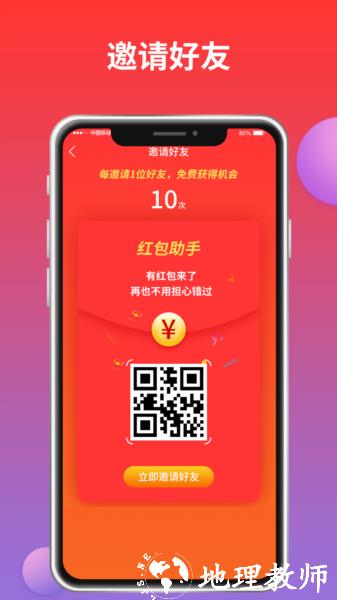 红包来了app图片
