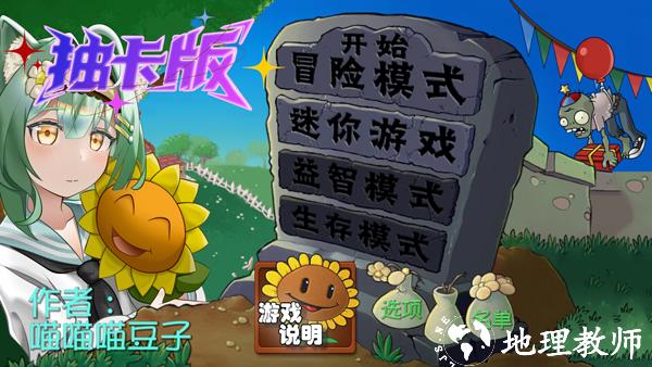 植物大战僵尸抽卡版重置版2