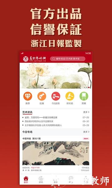 美术拍卖app图片