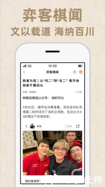 弈客围棋app图片