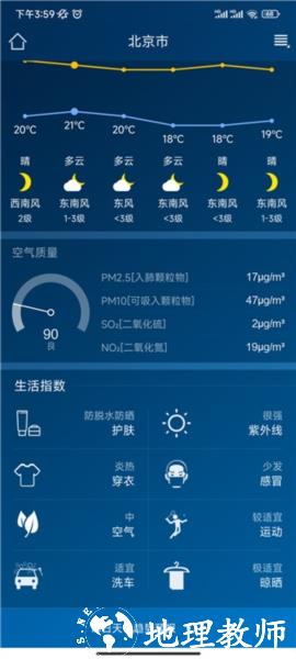 本地天气预报4