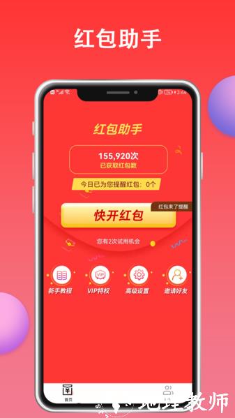 红包来了app图片