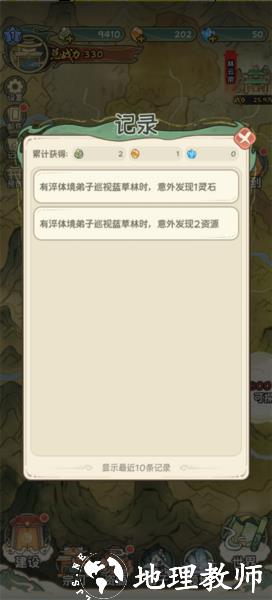 修仙大陆模拟器5