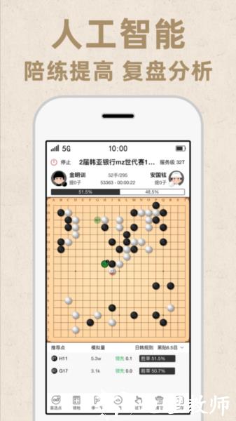 弈客围棋app图片