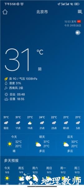 本地天气预报3